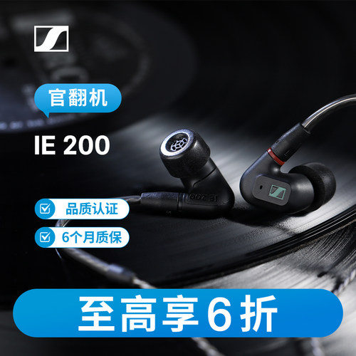 【官翻机】森海塞尔 IE200HIFI有线耳机