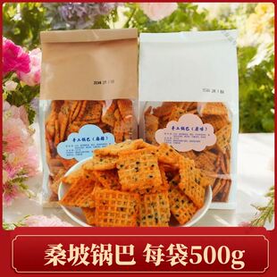 速发【上新】桑坡锅巴网红桑坡村特产食用手工锅巴香酥原味麻辣袋