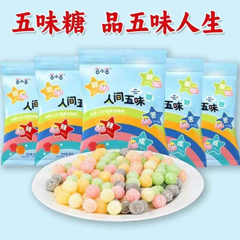 新款品尝五味糖酸甜苦辣咸混合装盲盒试玩游戏整蛊搞怪休闲硬质糖