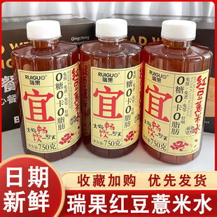 速发瑞果红豆薏米水瑞果宜植物饮料免煮薏仁米红豆水夏季瓶装饮料
