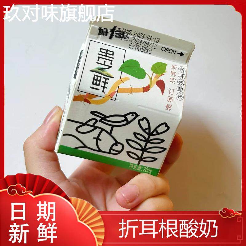 好一多贵之鲜折耳根酸奶鱼腥草贵州特产巴氏酸牛奶发酵乳营养饮品,咖啡/麦片/冲饮,低温酸奶,淘宝优惠券,粉丝福利购,淘宝优惠卷