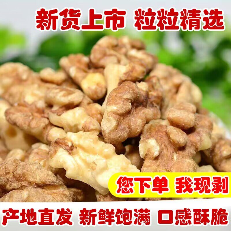 速发奶香椒盐核桃烤熟无核桃仁500g烘多口味新疆壳纸皮果仁坚果小
