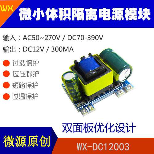 精密12V3W 3.5W开关稳压电源模块 AC DC隔离电源板 300MA