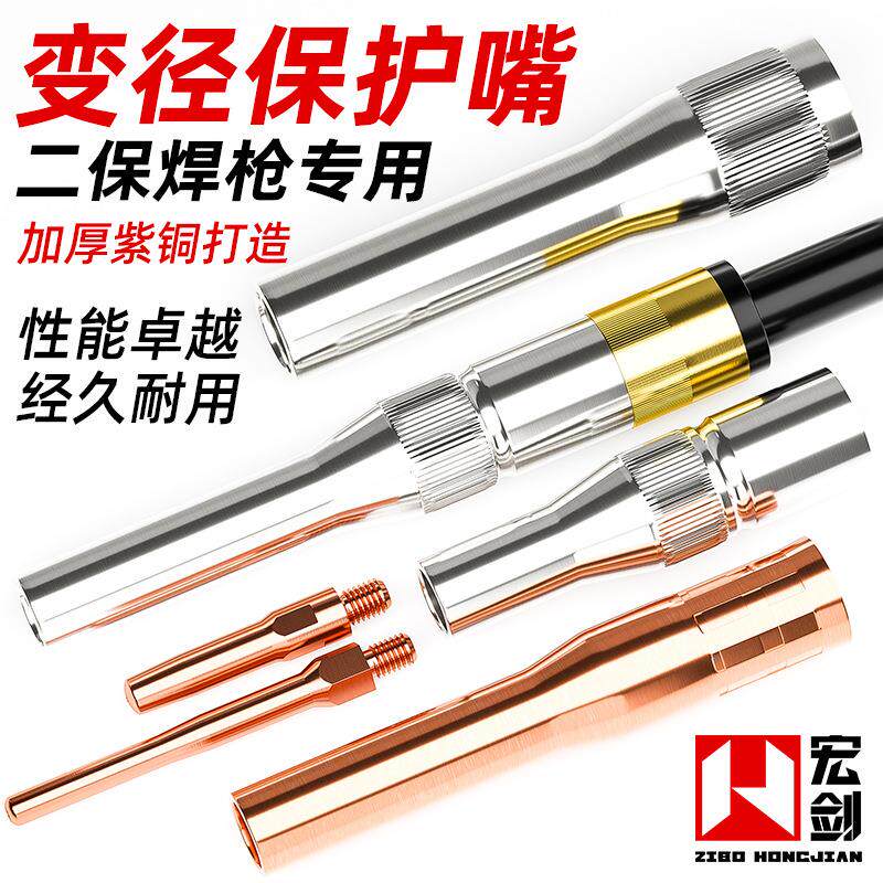 变径缩口保护嘴喷咀加长导电嘴收口保护套气保焊机二保焊枪配件