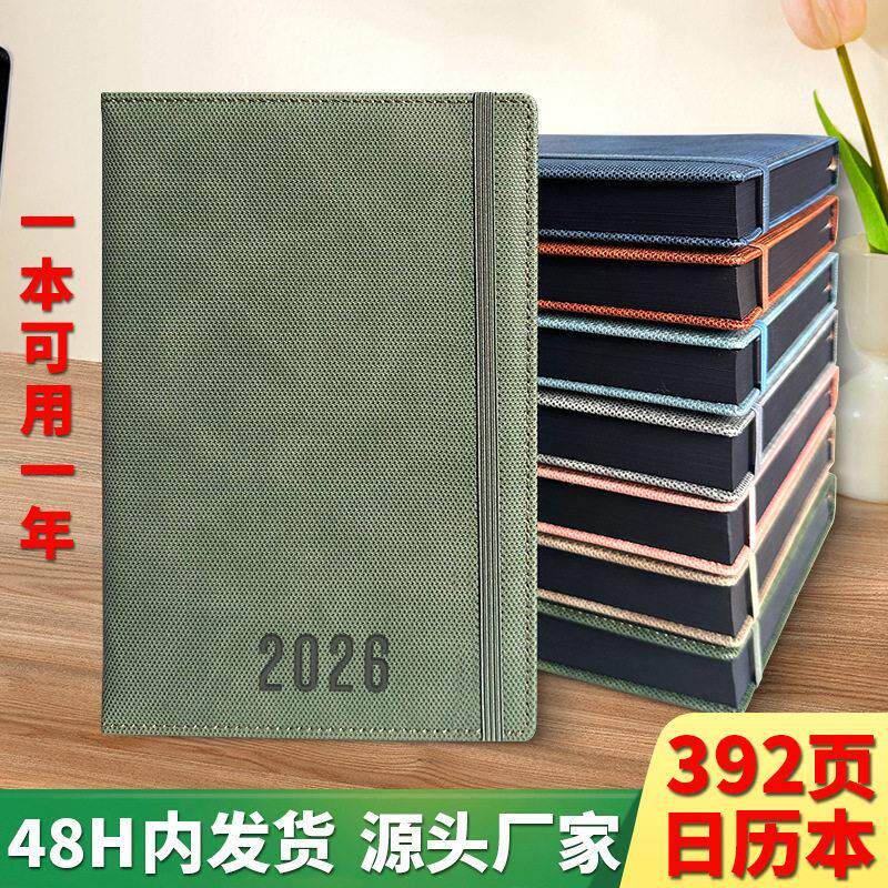 2026全年日程本计划表效率手册松紧绑带笔记本定制商务每日计划本