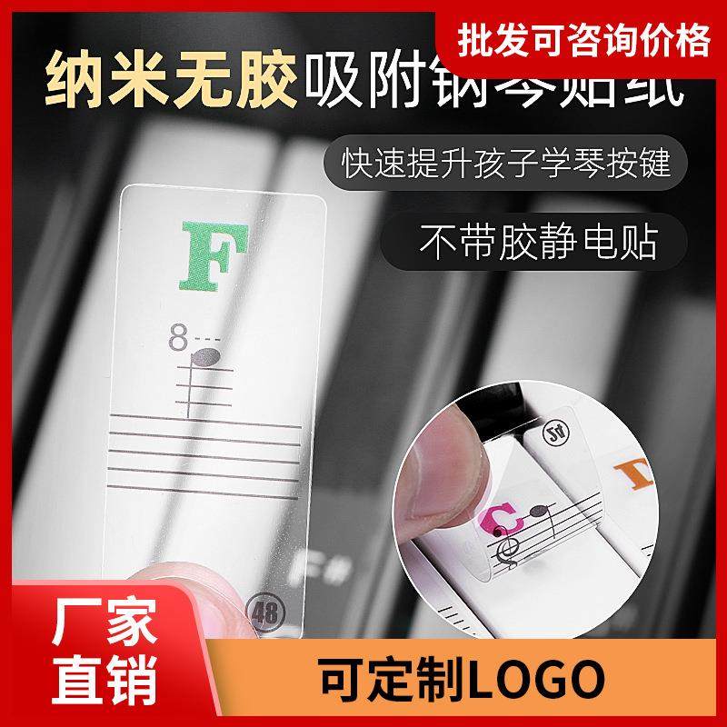 纳米彩色无胶琴键贴88/61/54键儿童成人钢琴电子琴通用键盘贴纸