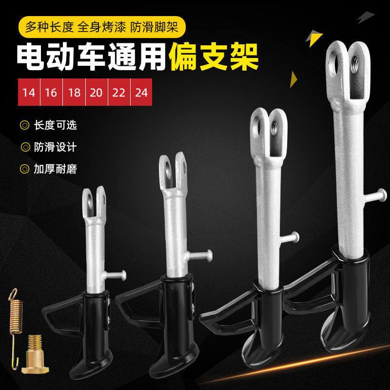 加厚踏板摩托车电动车脚撑侧边艾玛台铃脚踏边撑撑防滑通用撑