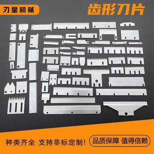 齿形刀片封箱机立式包装机齿刀包装袋切刀片工业用封口锯手术刀片