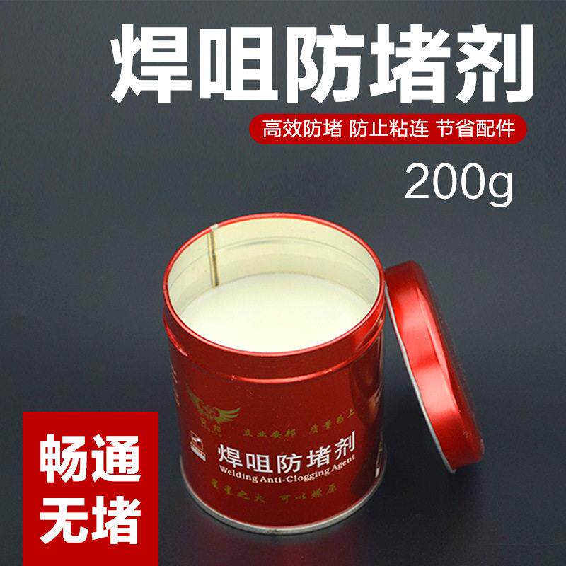 防堵膏200g二保焊枪防堵剂焊咀气保焊防飞溅剂二保焊枪专用