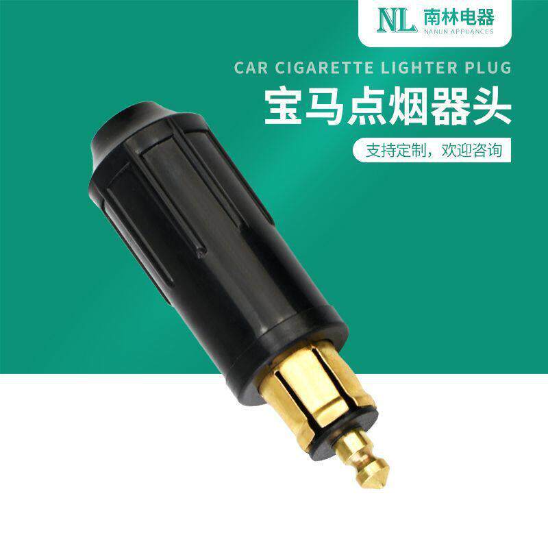 厂家供应 车载点烟器德式 车载点烟器插头 车载点烟器头 可寄样