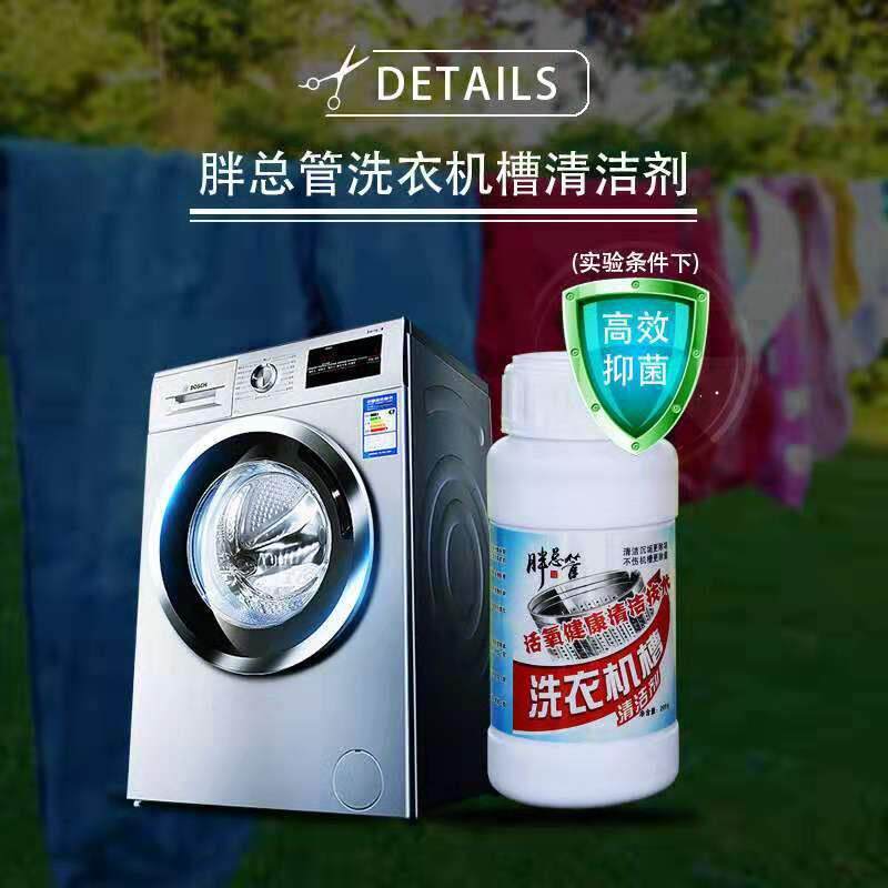 厂家洗衣机槽清洁剂清洗剂全自动滚筒波轮除垢剂清理粉去污
