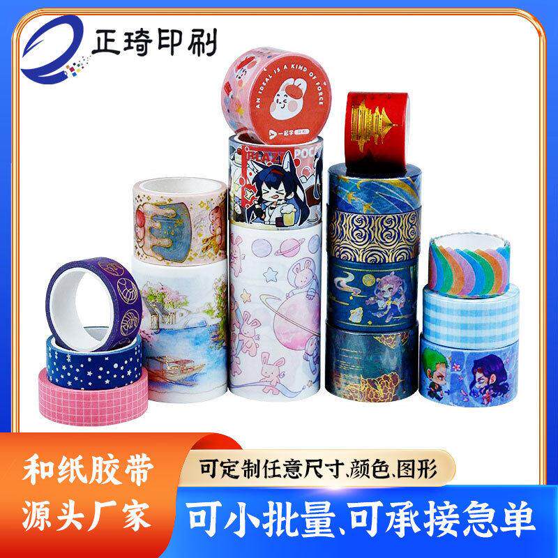外贸DIY手帐胶带创意星空周边DIY烫金和纸贴纸手账原厂家定制手工