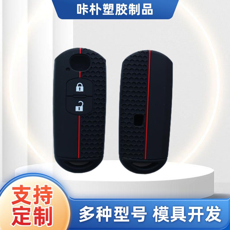 适用汽车用品钥匙包套配制马自达纹路款高级硅胶保护钥匙壳钥匙套