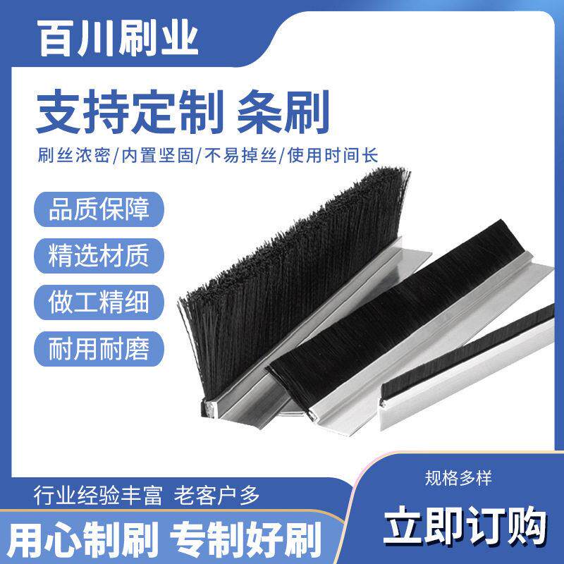 厂家生产H型铝合金条刷尼龙丝机柜防尘条刷门底密封毛刷条 多规格