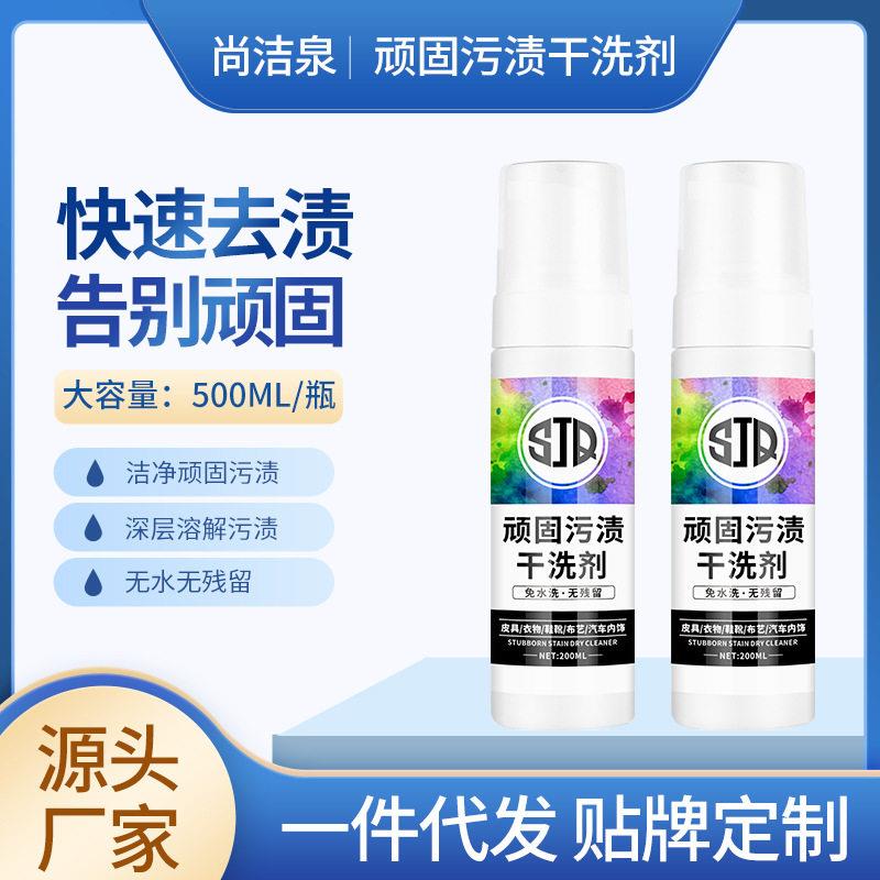 尚洁泉200ml顽固污渍干洗剂泡沫喷头布艺沙发家用去污地毯清洗剂