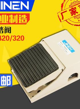JINEN牌 气动脚踏阀 FV320 FV420 脚踏开关 脚踏开关 保用1年