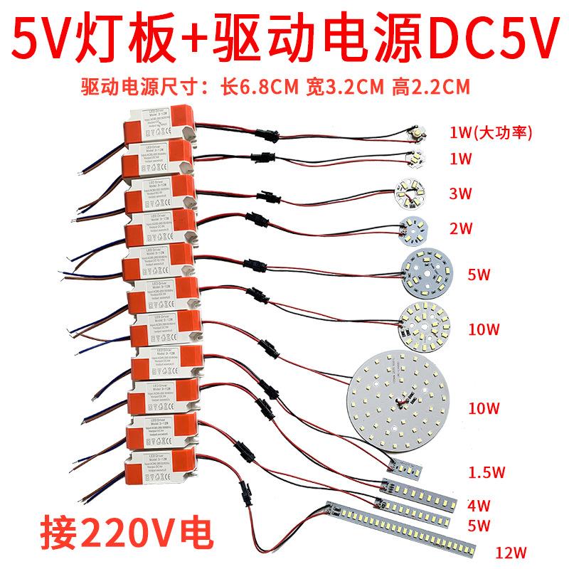 LED贴片灯带光源板5V灯板配驱动1W2W3W4W5W10W12W30W白光暖光