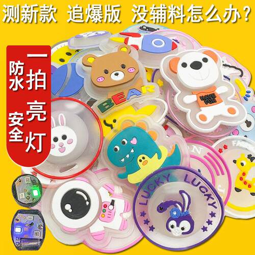 现货新款儿童卡通拍一拍亮灯衣服帖滴塑标胶章服装辅料安全可水洗