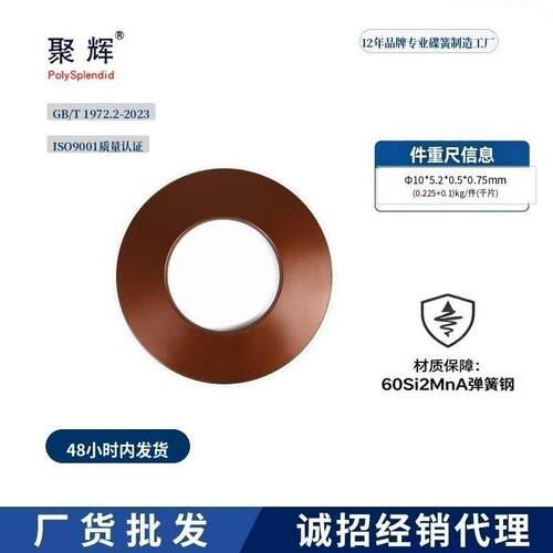 碟形弹簧GB/T 1972-2023精密仪器用10*5.2*0.5现货直发碟型
