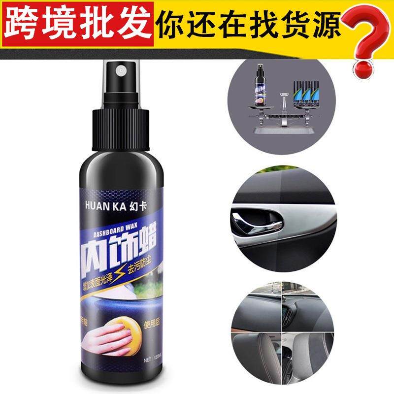 表板蜡汽车内饰镀膜翻新仪表盘塑料件还原剂保养上光防尘车载用品