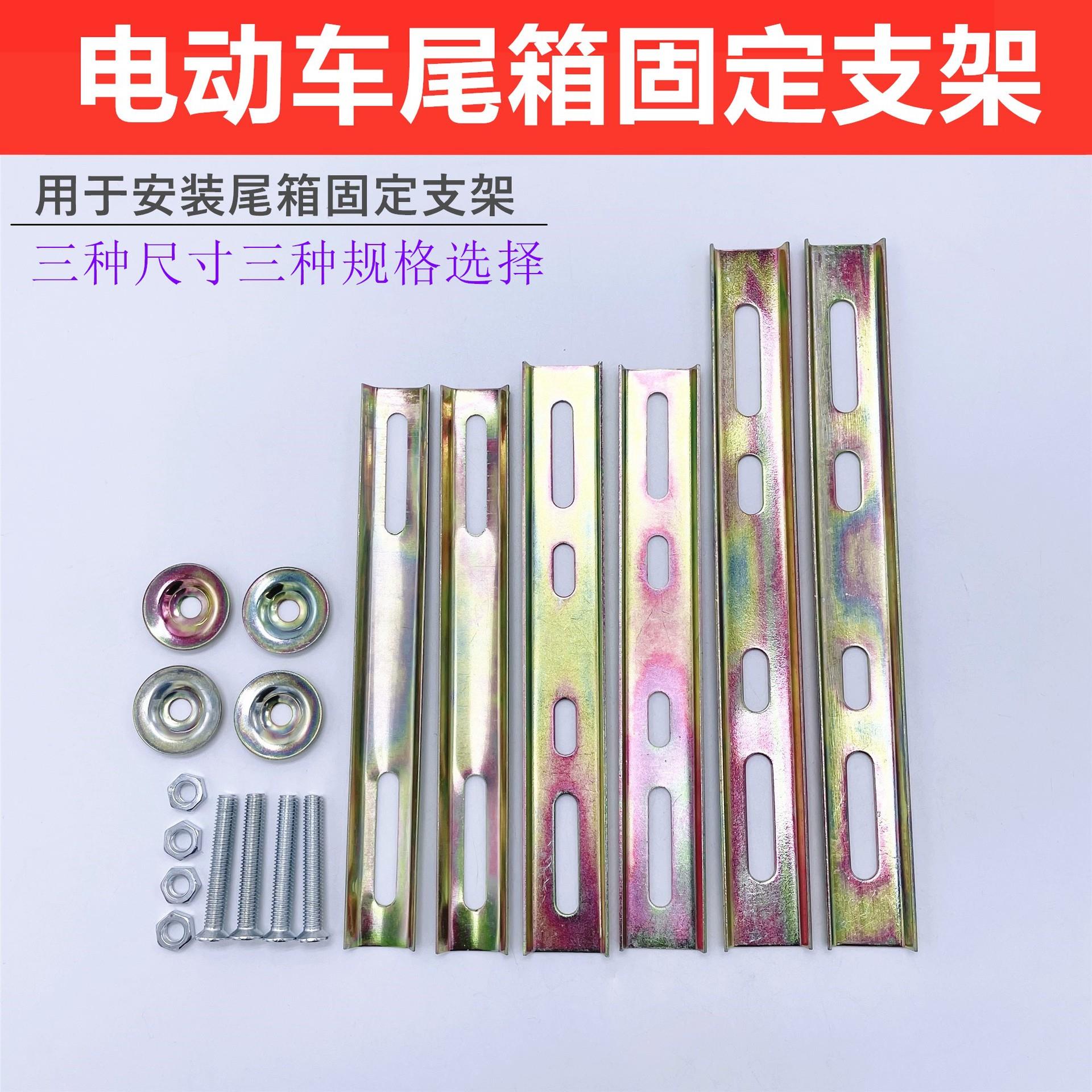 尾箱固定支架螺丝配件踏板车电动车摩托车中号后备箱安装垫片铁条
