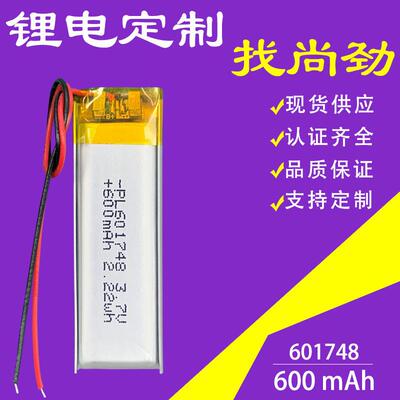 厂家直供带保护板601748锂电池3.7V600mAh激光笔充电电池701535