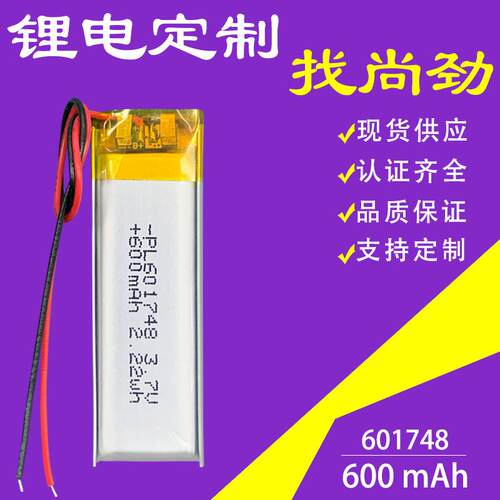 厂家直供带保护板601748锂电池3.7V600mAh激光笔充电电池701535