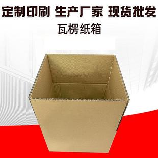 五层瓦楞包装 纸箱搬家快递物流收纳纸箱25