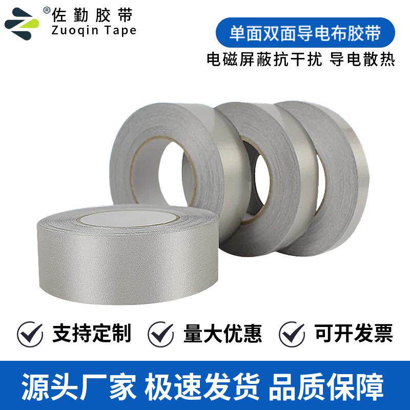 平纹导电布胶带银灰色 耐高温EMI电磁信号屏蔽胶带自粘单面导电布