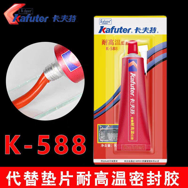 卡夫特K-588免垫片密封胶红胶硅酮耐温汽车摩托防油维修机械胶
