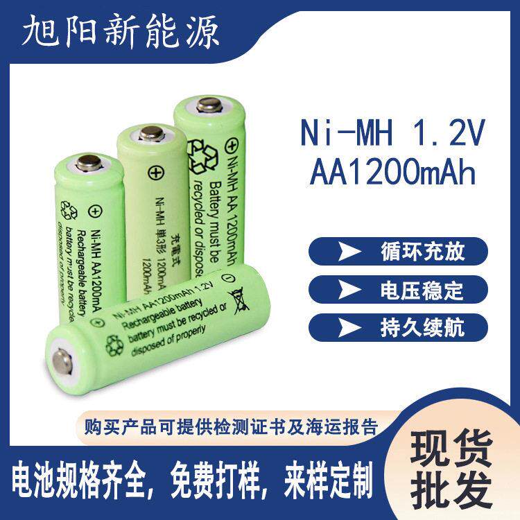 1200mAh5号镍氢AA1.2V可充电电池用于应急灯太阳能灯大容量