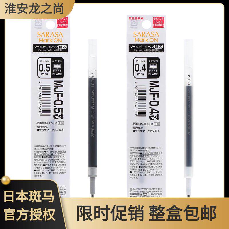 ZEBRA斑马笔芯中性笔替芯JJ15/JJ77/JJS77/JJM88/JJZ49适配笔芯