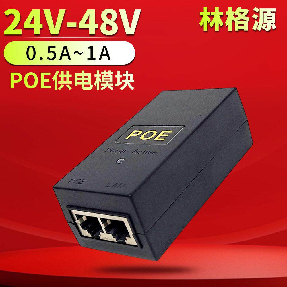 百兆 48V0.5A 桌面式POE以太网供电无线AP电源24V1A 供电模块