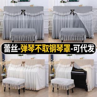 钢琴罩全罩现代简约防尘罩蕾丝绣花布艺盖布盖巾凳子套罩