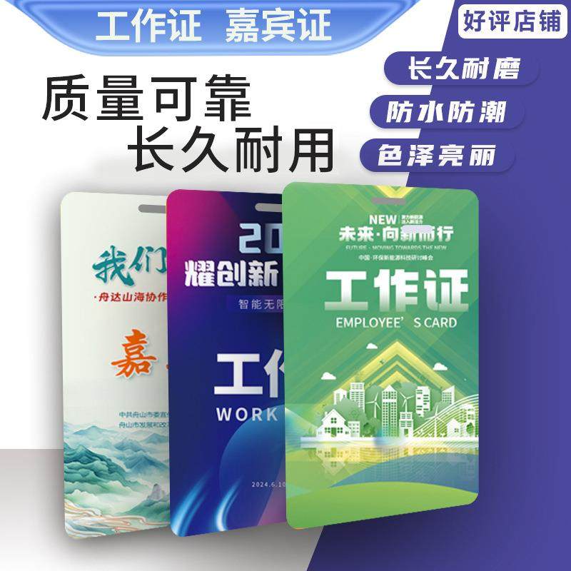 pvc工作证嘉宾证参会证工作牌人像卡会议证胸卡制作展会证证件卡