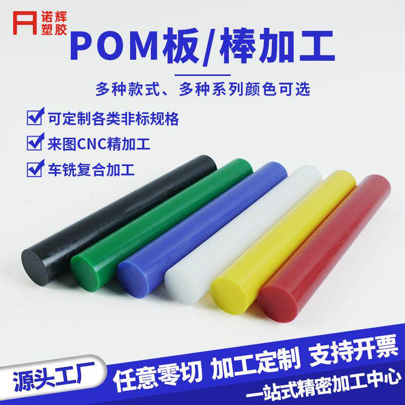黑色pom板赛钢板防静电聚甲醛板材pom棒料白色塑钢pom板加工零切