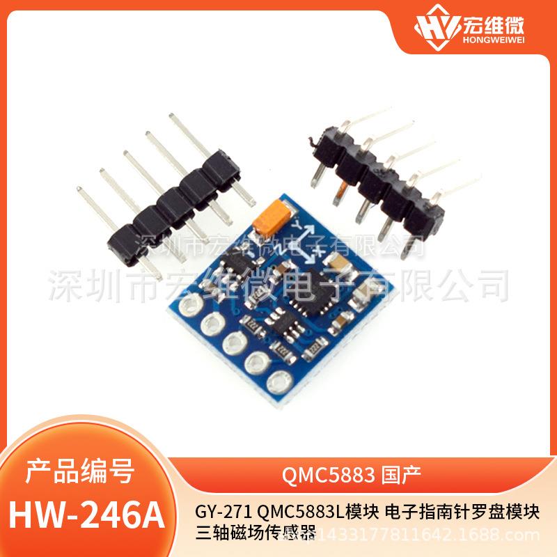 GY-271 QMC5883L模块 电子指南针罗盘模块 三轴磁场传感器