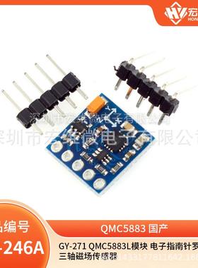 GY-271 QMC5883L模块 电子指南针罗盘模块 三轴磁场传感器