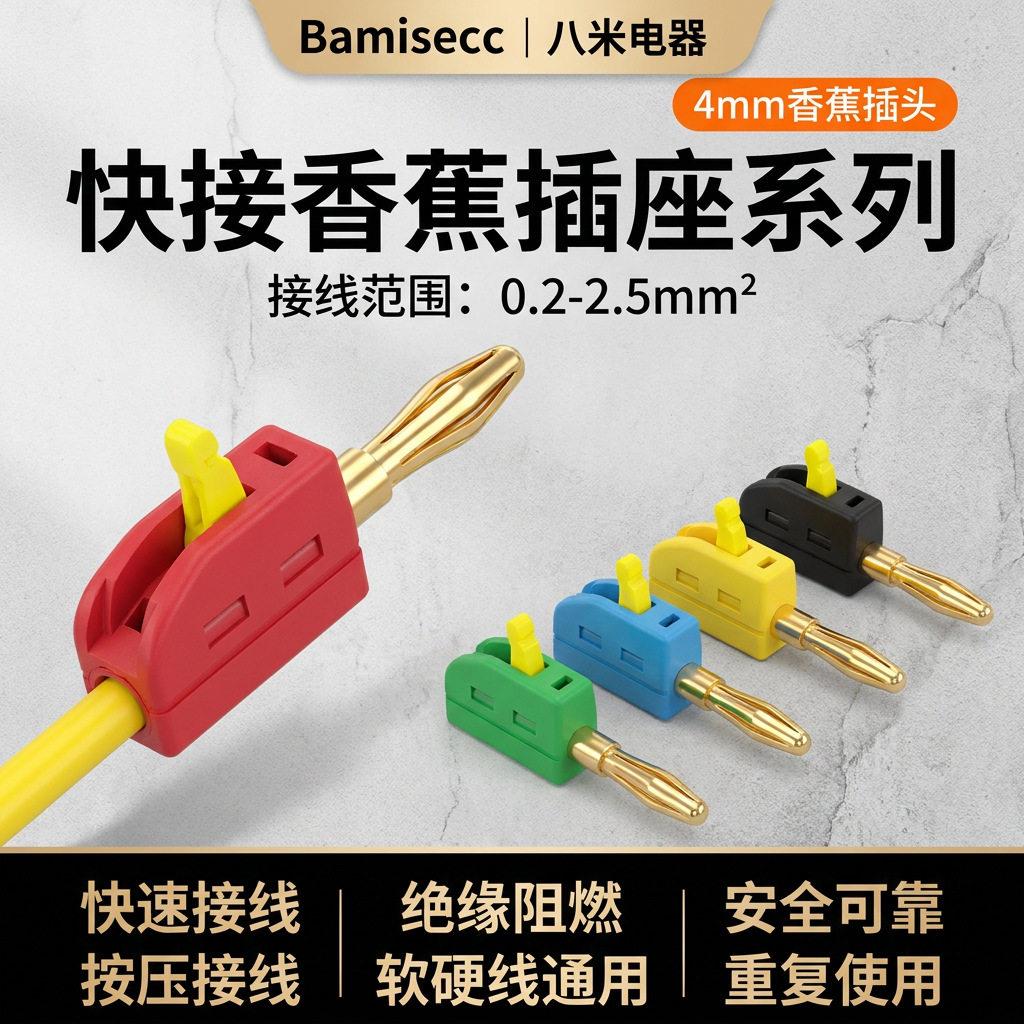 4mm香蕉头插头免焊快速接线端子镀金测试线/灯笼头/音响连接器