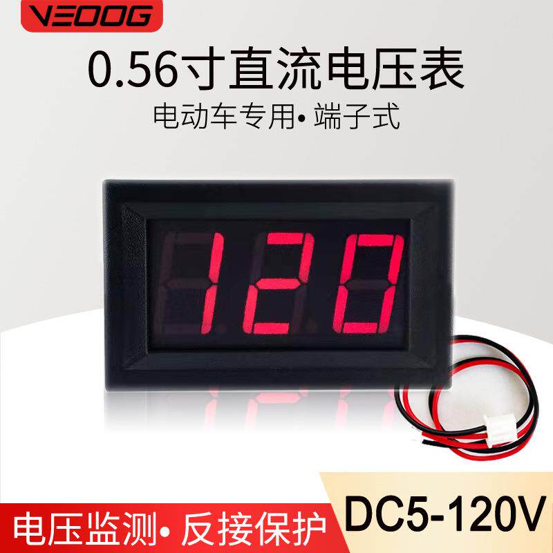 0.56寸5-120V直流电压表 LED二线DC数字显示铅酸锂电电瓶电压表头