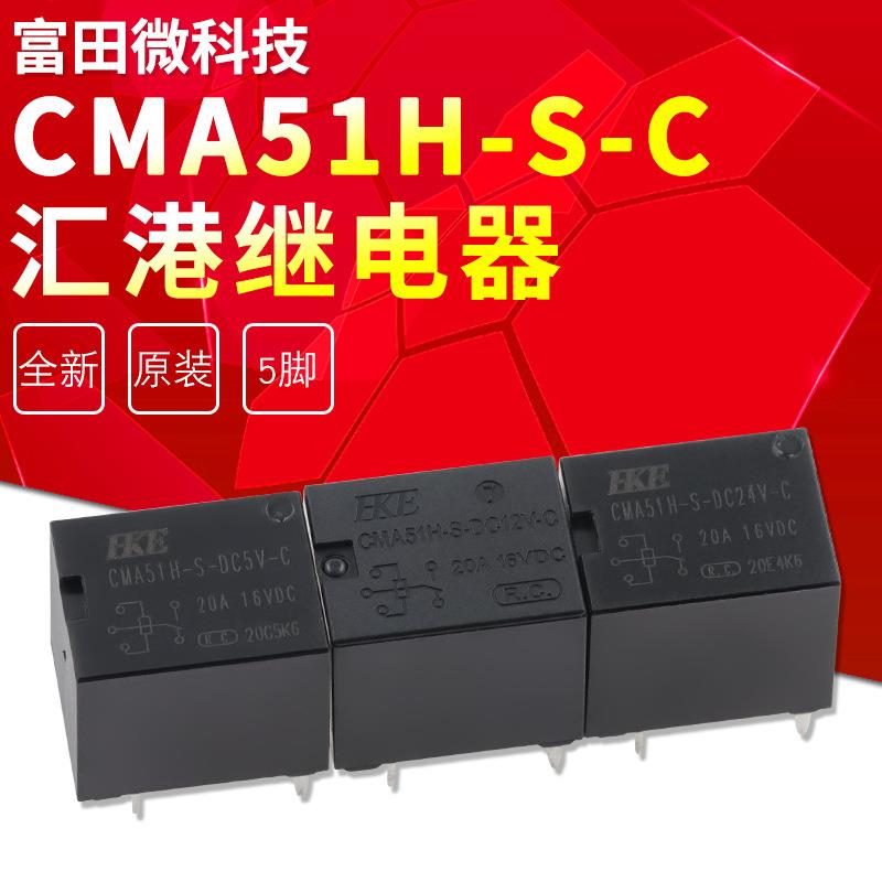CMA51H-S-DC12V-C 汇港继电器 替 SRA-12VDC-CL HFKW-012-1ZW