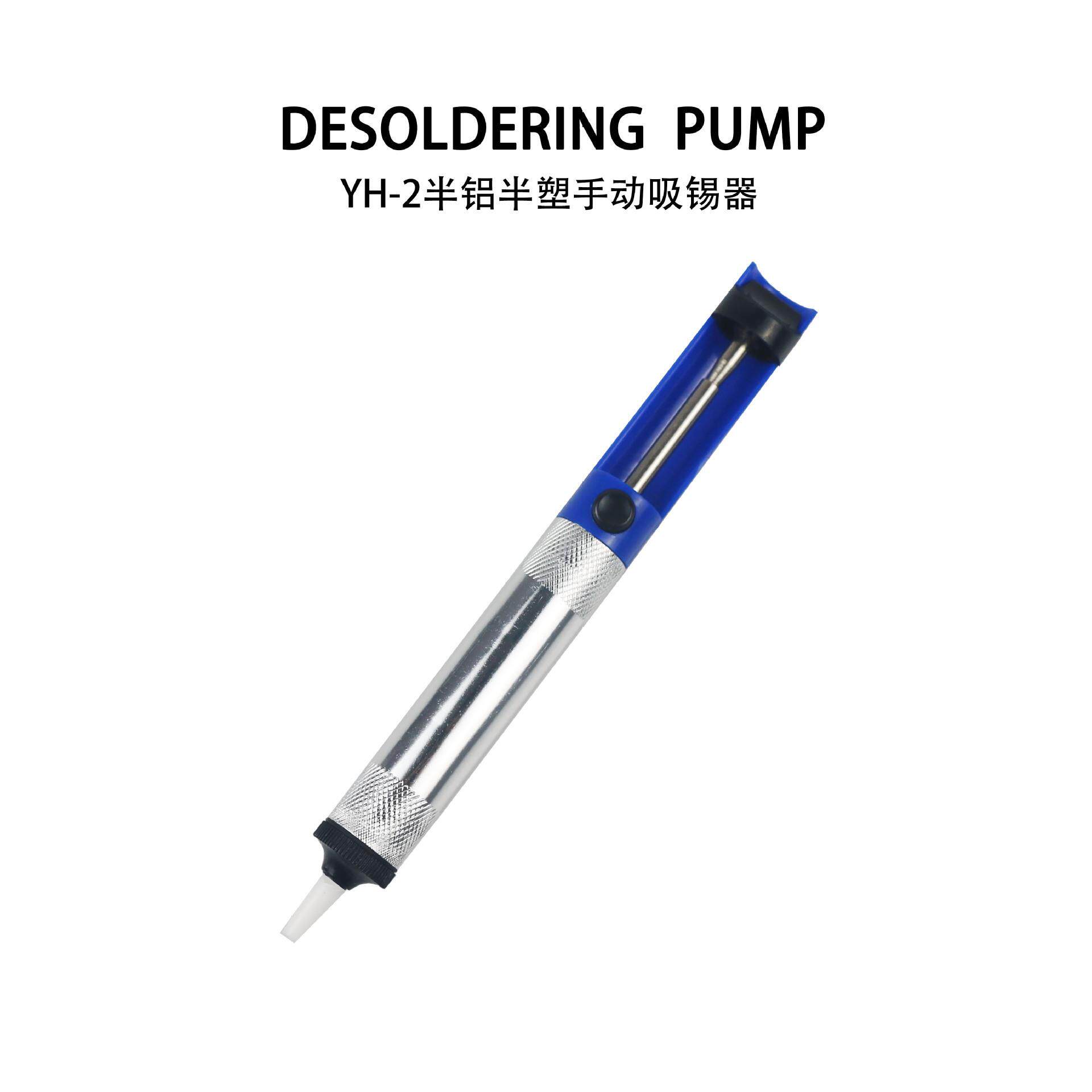 吸锡器手动铝合金塑料吸锡泵强力耐高温吸嘴五金工具电烙铁伴侣