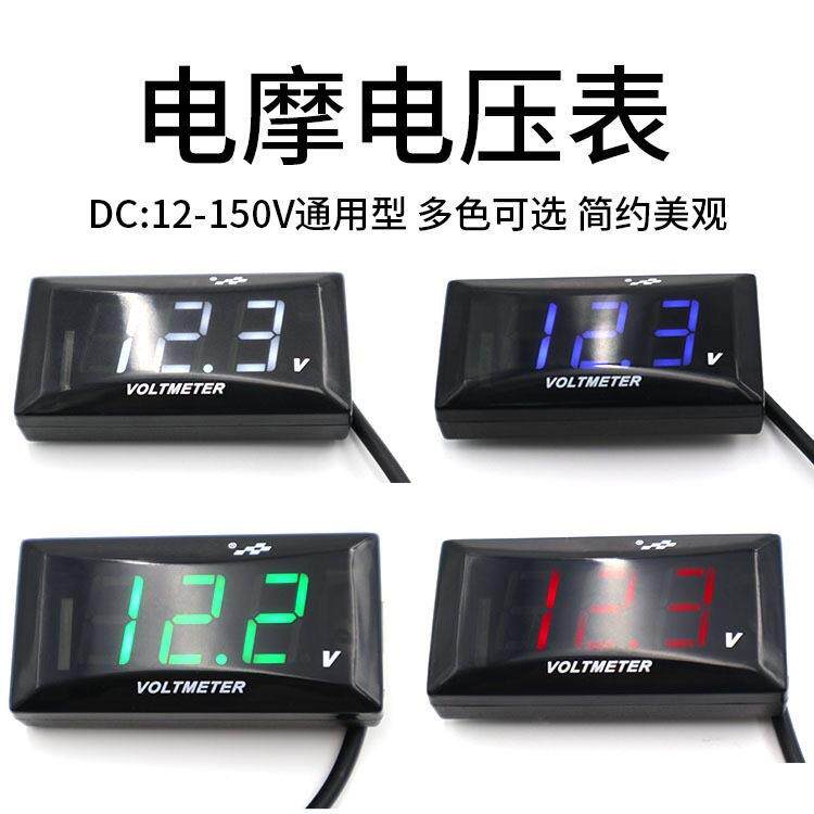 电动车摩托车改装配件宽压10V-150V液晶显示电子表电压电量表仪表