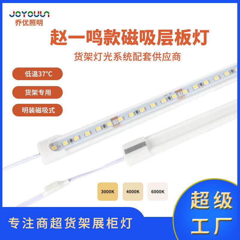 商超货架led灯条24V磁吸式固定硬商业设备展柜吸铁磁性货架灯超亮