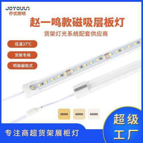 商超货架led灯条24V磁吸式固定硬商业设备展柜吸铁磁性货架灯超亮