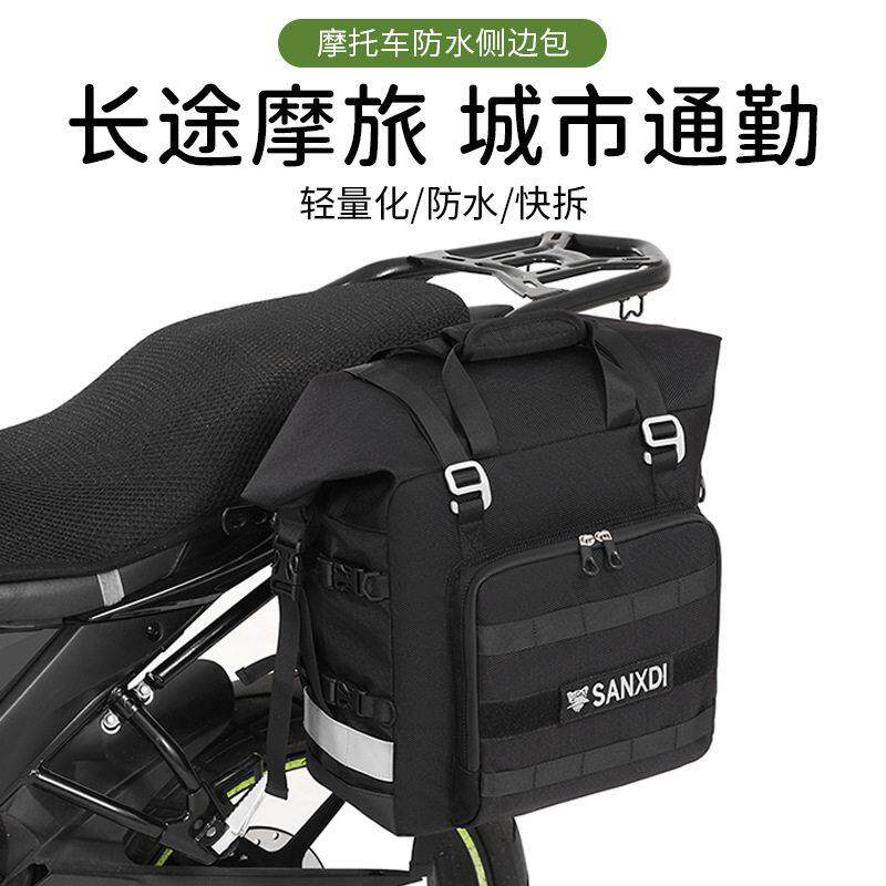 SANXDI快拆摩托车自行车边包防水侧架包摩托车包驮包大容量后座包