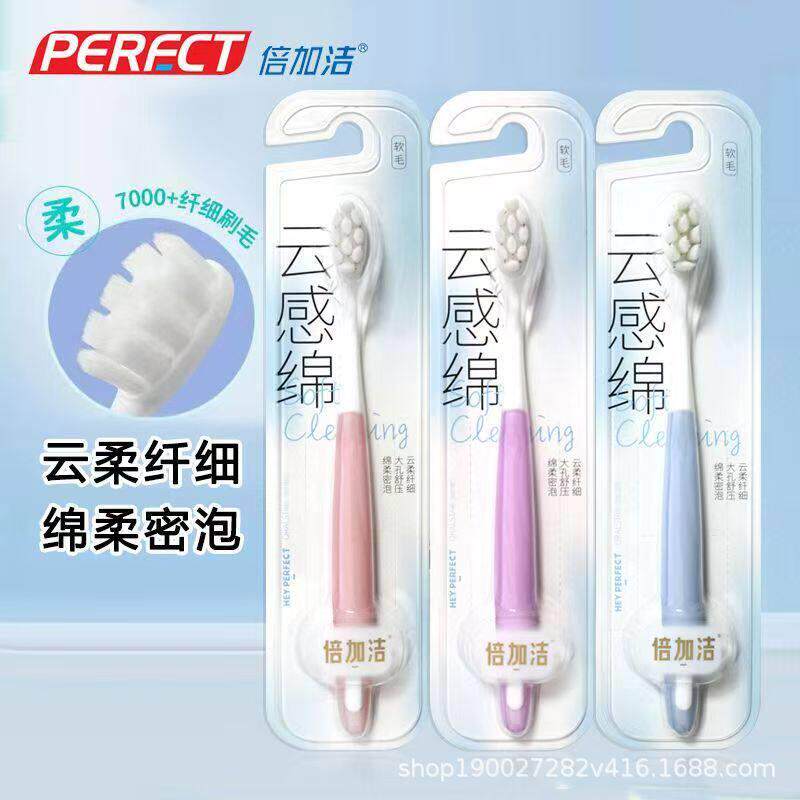 倍加洁竹炭软毛成人细丝洁齿护龈组合家庭装去渍护龈牙刷