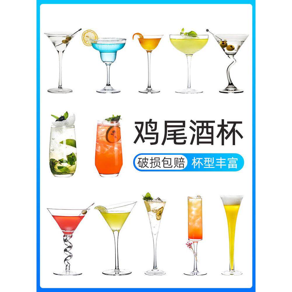 创意玻璃鸡尾酒杯个性组合酒吧马天尼杯网红脚杯杯子套装香槟杯