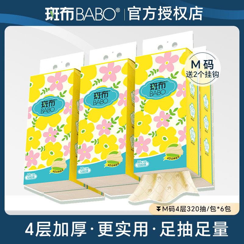 斑布悬挂式抽纸M码4层320抽6包原生竹浆本色纸