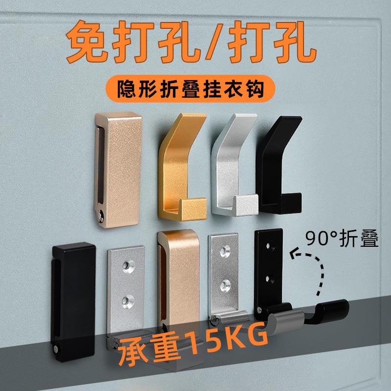 厂家直供铝合金折叠挂钩圆头方头衣钩免打孔可隐形创意折叠衣钩